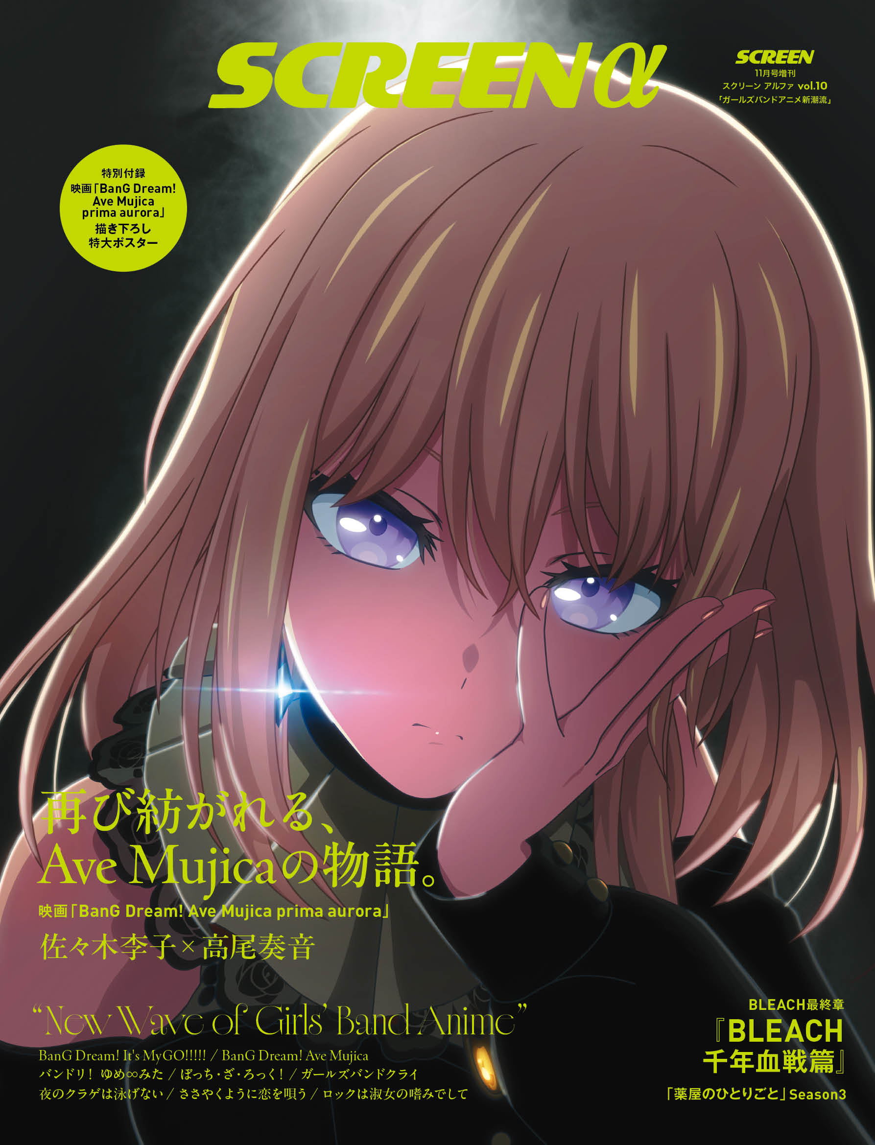 数量限定・折り目なしポスター付き》SCREEN α vol.10 ガールズバンド